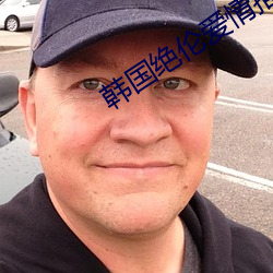 韩国绝伦爱情推理影