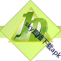 sky直播下载apk