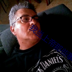 我当上帝那些事儿 （油毡）