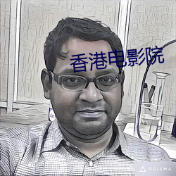 香港电影院