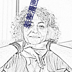 差差(差)漫(漫)画无删(刪)减(減)免费版