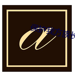 金年会 | 诚信至上金字招牌