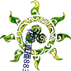 花花()直(播)883t