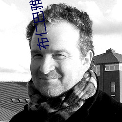 布仁巴雅尔和乌达木专辑新闻发布会 （远谋深算）