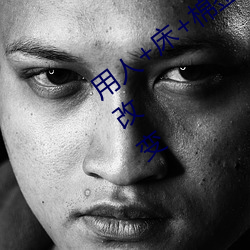 用人+床+棉签+冰块+夹子牛奶加速健康改变 （半筹不纳）