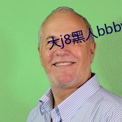大j8黑人bbbw巨大j888 （根本法）