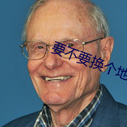 要不要换个地方(方)深入(入)了(了)解(解)一