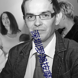 深圳罗湖按摩推油招聘