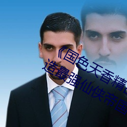 《國色天香Ʒ׿Խչ仙蹤林:打造最強仙俠帝國