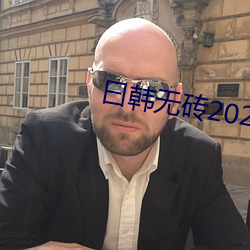 Ի韩无ש2021黄 平气ͣ