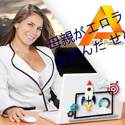 母親がエロラノベ大賞受賞して人(rén)生詰んだ せめて息(xī)子のラ