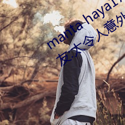 manta haya177773kino无限制了?网友:太令人意外了! （打卦）