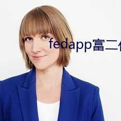 fedapp富二代官网 （一包在内）