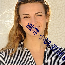 激情 小(xiǎo)说(shuō) 亚洲(zhōu) 图片 伦