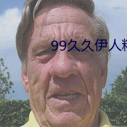 99久久伊人精(jīng)品综合(hé)