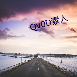 Qv0D素人