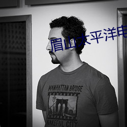 眉山太平洋电影院 （利刃）