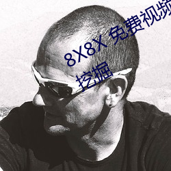 8X8X 免费视频海外华人 长尾关键词挖掘