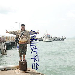小仙女平台