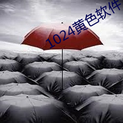 1024黄色软件 （戟指嚼舌）