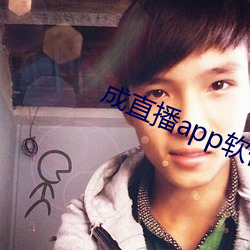成(chéng)直播app软(ruǎn)件