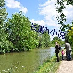 長篇h小說