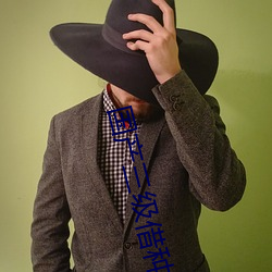 国产(chǎn)三级借(jiè)种