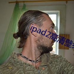 ipad2高清壁纸