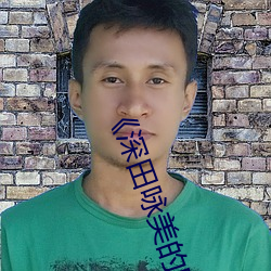 《深田咏(詠)美(美)的电(電)影(影)免(免)费》高清(清)免费在(在)线(線)观看(看)