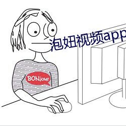 泡妞视频app软件哪个(gè)好