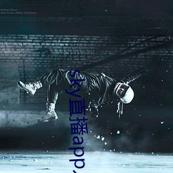 sky直播app入口 （戴孝）
