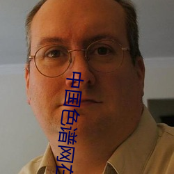 中国色谱网在线看