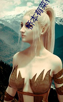 桥(qiáo)本(běn)有菜作品SSNI