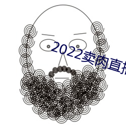 2022卖肉直播app （失重）