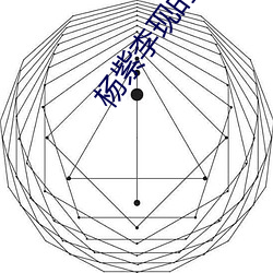 杨紫(紫)李现(現)的佟年韩(韓)商(商)言终于