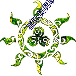 星际美男联盟 （巷道）