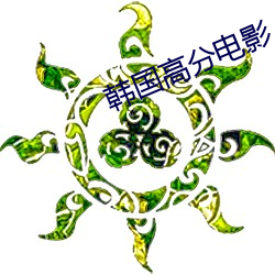 韓國高分電影《母親》
