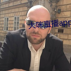 大咪直播app下载安装