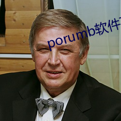 porumb軟件下載