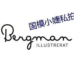 国模小婕私拍鲜嫩玉门 （不知颠倒）