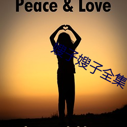 嫂子嫂子全集