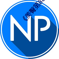 《美臀第88页