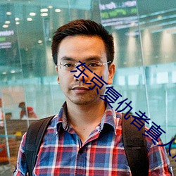 东京复仇者真人版在线观看