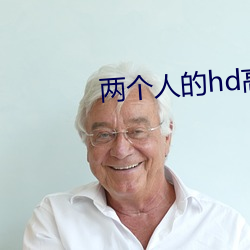 兩個人的hd高清在線觀看視
