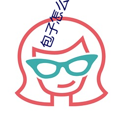 包(bāo)子怎(zěn)么捏褶好看