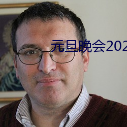 元旦晚会2022