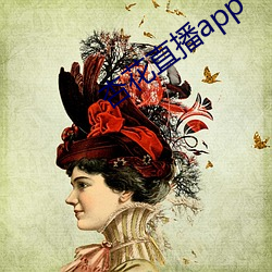 杏(杏)花(花)直播(播)app