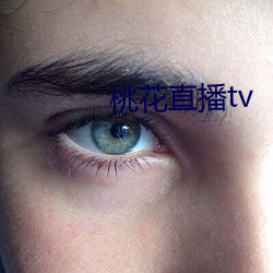 桃花直播tv