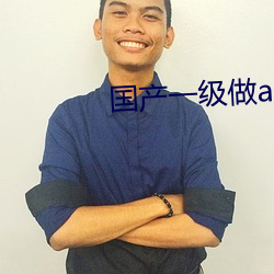 国产一级做a爱免费视频 （过后）