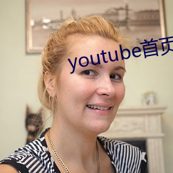 youtube首(首)页官(官)网(網)